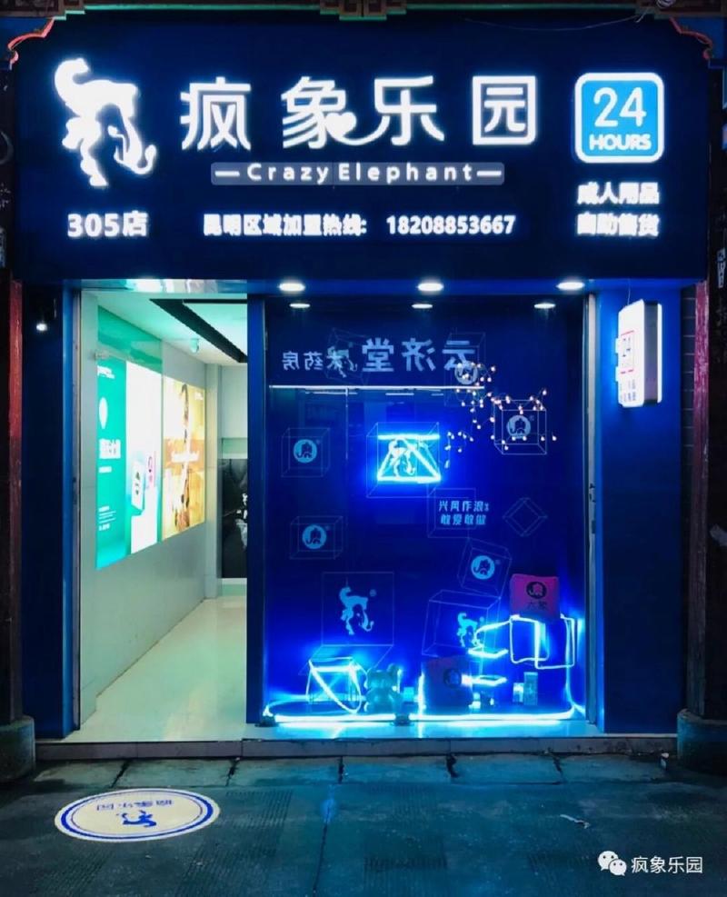 成人用品店的价格