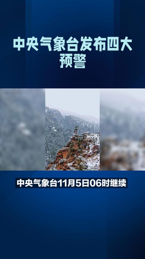 大风暴雪预警生效中;大风暴雨预警信息