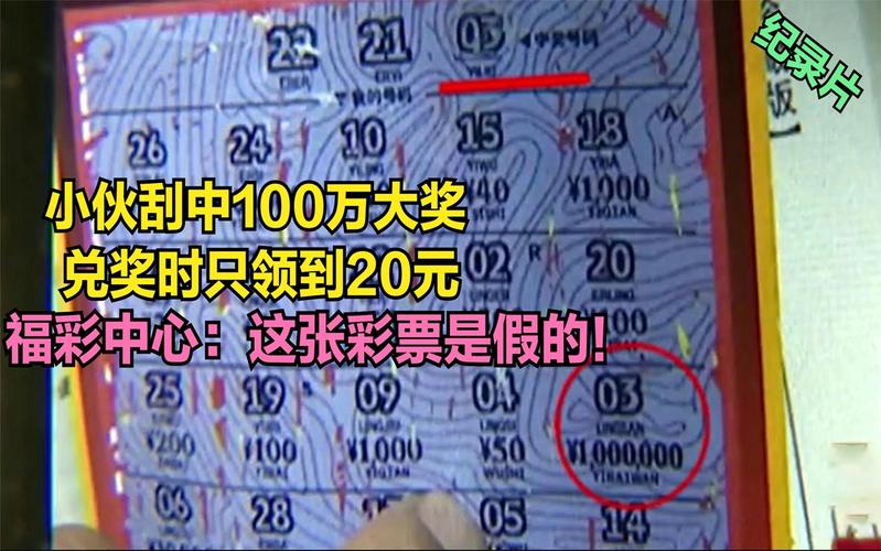 兑奖时又刮出100万;兑奖时又刮出100万怎么办