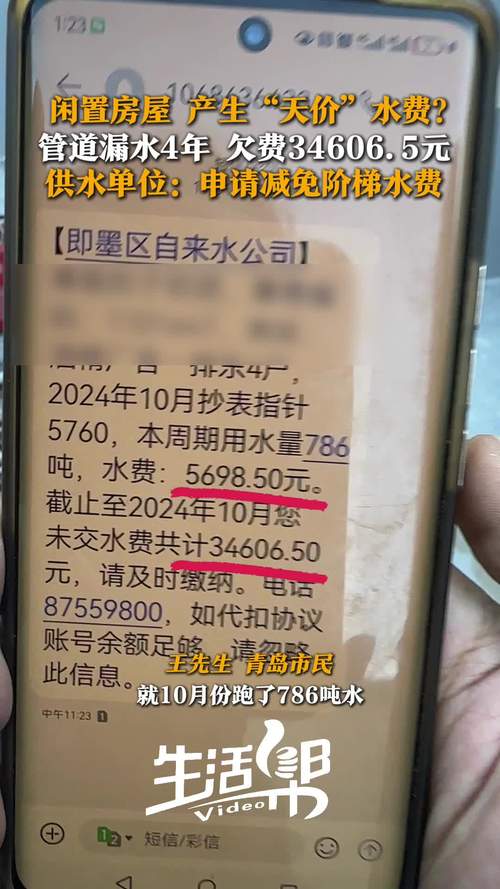 偷偷充2000吨水费