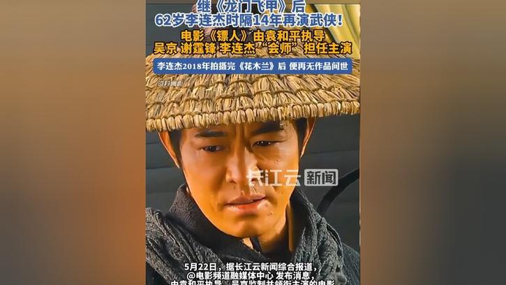澳彩资料大全正版资料免费:李连杰再演武侠