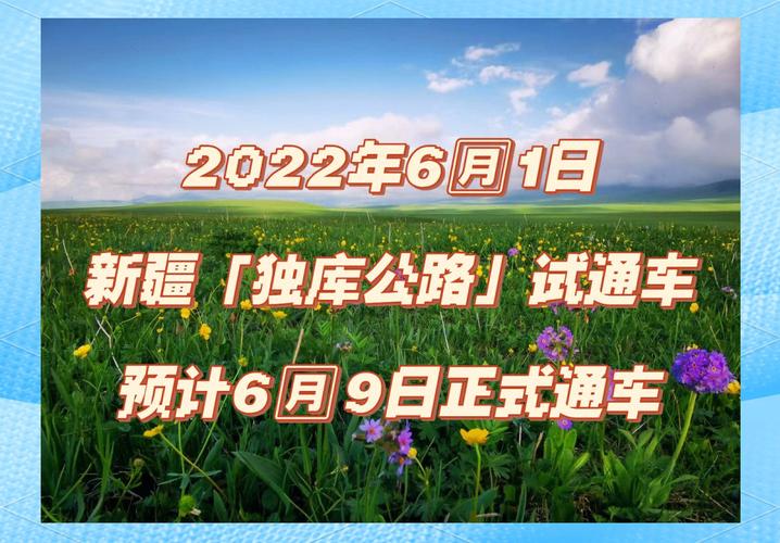 新澳门原料免费和独库公路恢复通车与独库公路恢复通车了吗
