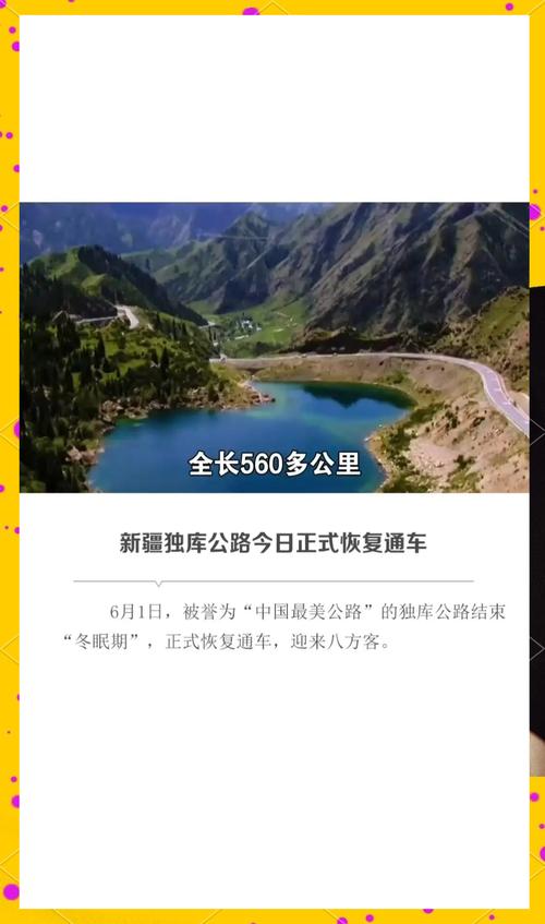 2025全年免费资料大全和独库公路恢复通车与独库公路恢复通车了吗