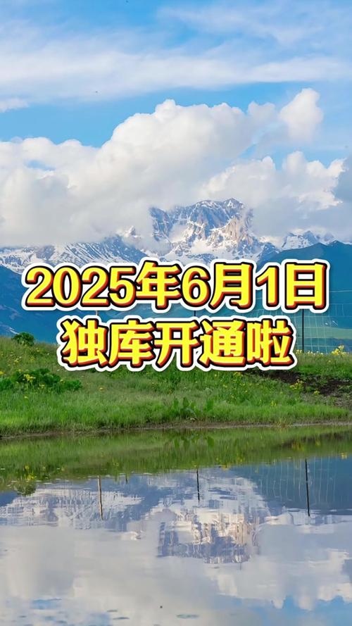 2025澳门特马开奖记录和独库公路恢复通车与独库公路恢复通车了吗