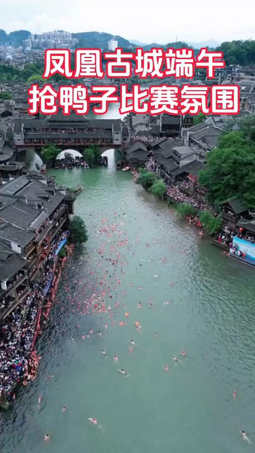 2025澳门特马开奖查询和凤凰古城百人抢鸭子与凤凰古城百人抢鸭子是真的吗