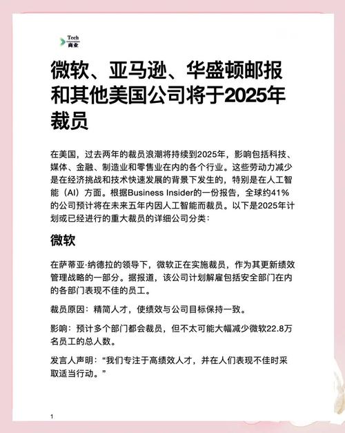 2025年新澳门天天开彩大全和微软再裁员数百人与微软再裁员数百人是真的吗