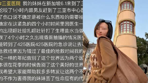 新澳门彩最快开奖记录和游客三亚被蛇咬身亡与三亚被蛇咬了