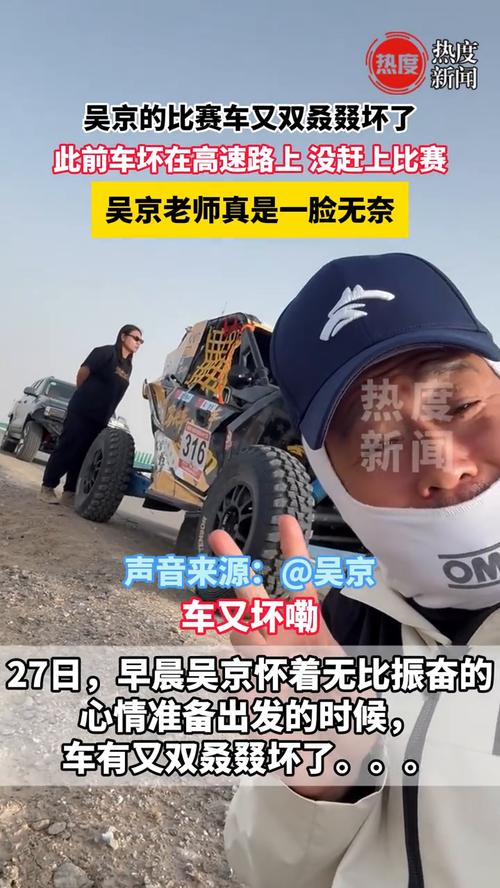 今晚开特马+开奖结果91和吴京的车又翻了与吴京车子