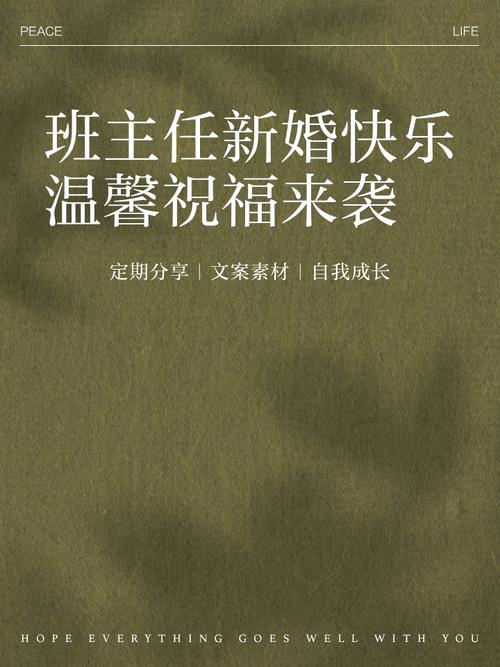 新澳2025资料最新大全和新人结婚班主任致辞与新人结婚班主任致辞简短
