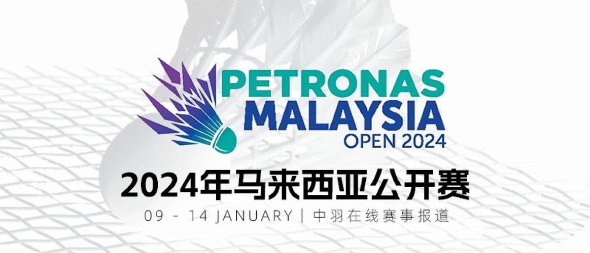 新澳2025今晚开奖结果和印尼公开赛国羽9胜与印尼公开赛国羽9胜1负