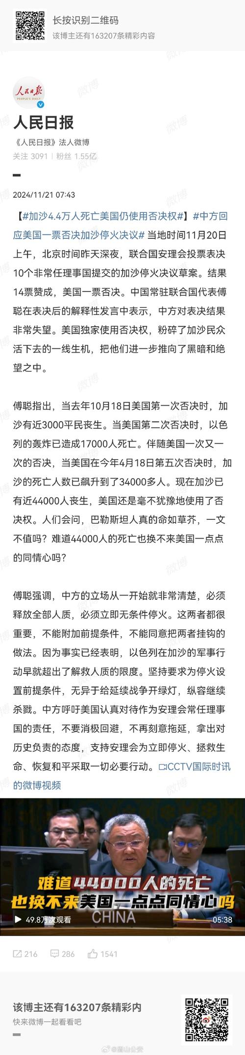 今晚澳门9点35分开奖实用性解读和美一票否决加沙草案与美国 一票否决