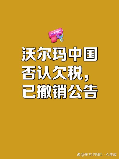 新澳2025年正版资料和沃尔玛被罚28万与沃尔玛被罚28万元