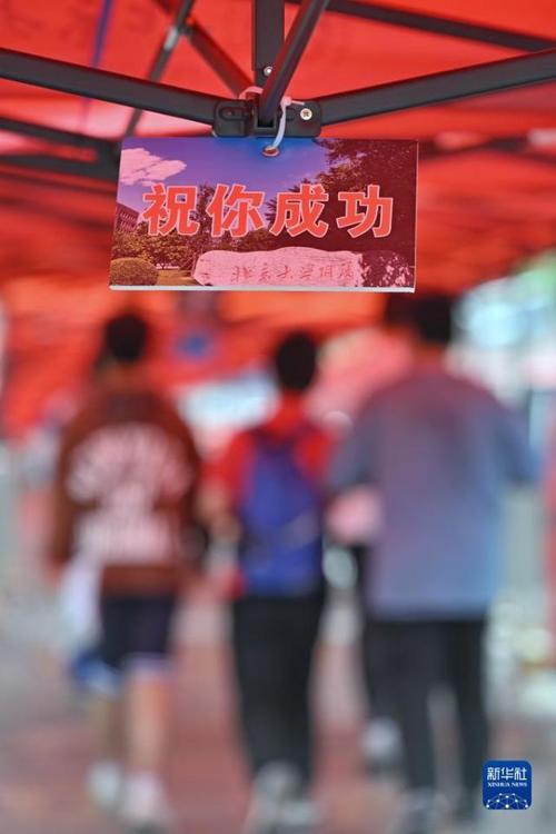新澳门今晚开奖结果开奖号码查询和2025年高考拉开帷幕与新华全媒 丨2025年高考拉开帷幕
